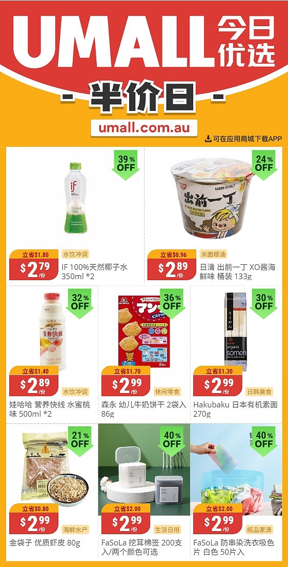 用吃迎接新财年！【Aldi】7月2日起特价品及本期特价食品（组图） - 29
