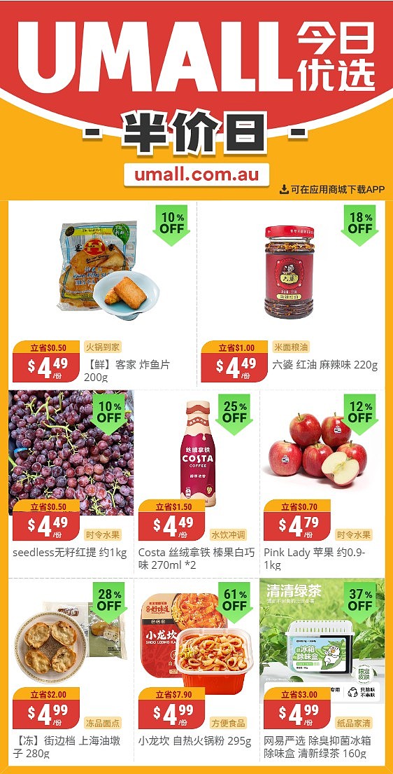 用吃迎接新财年！【Aldi】7月2日起特价品及本期特价食品（组图） - 31
