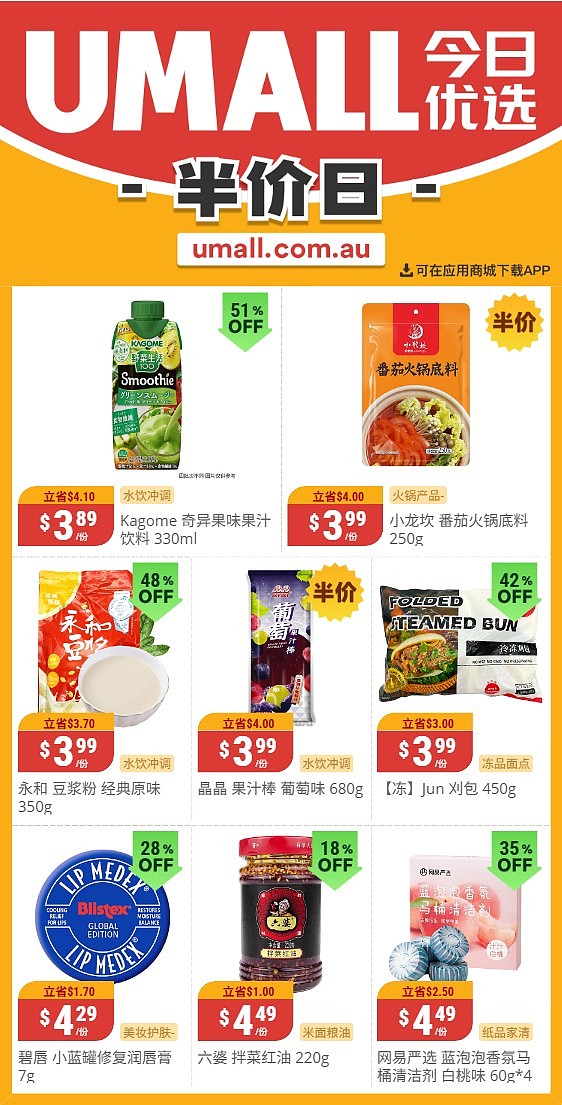 用吃迎接新财年！【Aldi】7月2日起特价品及本期特价食品（组图） - 32