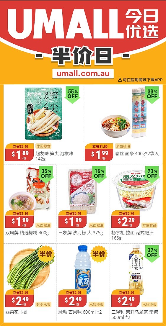 本周最新！澳洲各大超商特价商品一网打尽，大批好物骨折破半价！Woolworths、Coles、Aldi、UMall…（组图） - 103