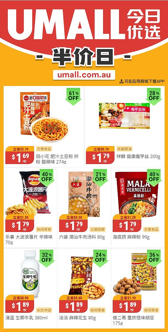 本周最新！澳洲各大超商特价商品一网打尽，大批好物骨折破半价！Woolworths、Coles、Aldi、UMall…（组图） - 109