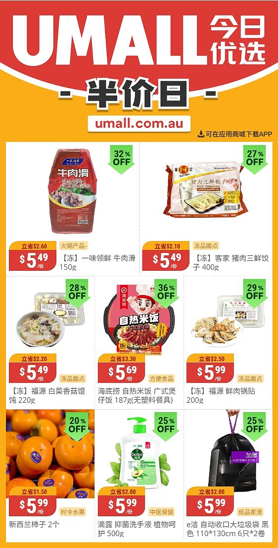 本周最新！澳洲各大超商特价商品一网打尽，大批好物骨折破半价！Woolworths、Coles、Aldi、UMall…（组图） - 111