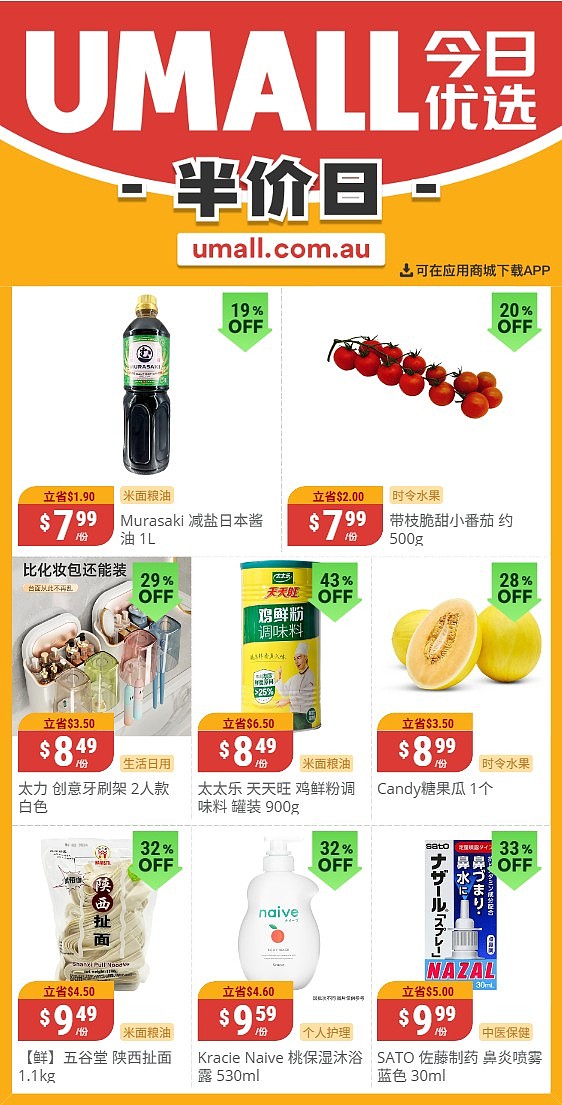 本周最新！澳洲各大超商特价商品一网打尽，大批好物骨折破半价！Woolworths、Coles、Aldi、UMall…（组图） - 113