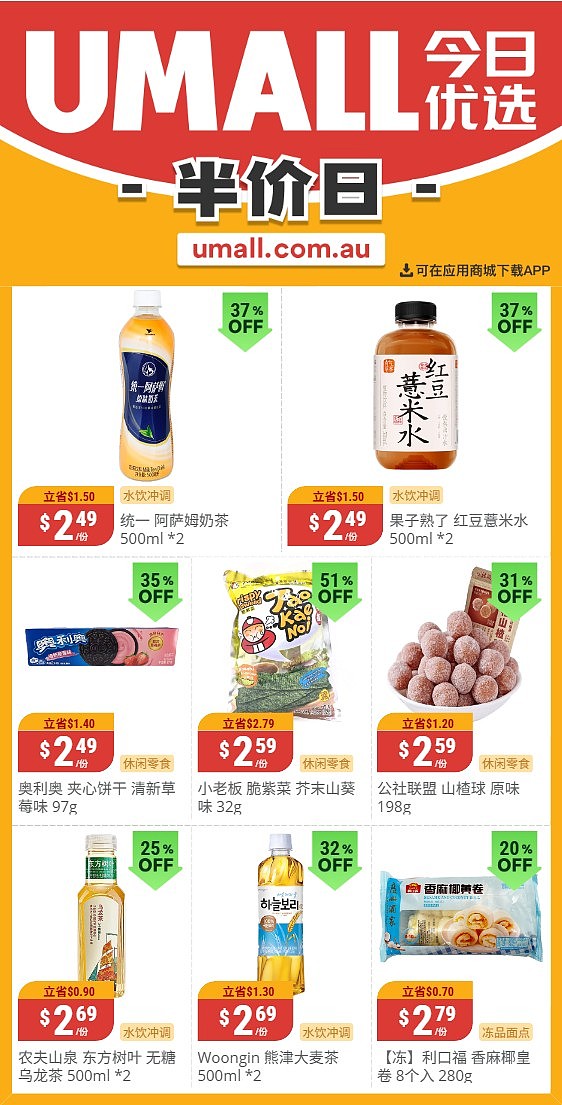 本周最新！澳洲各大超商特价商品一网打尽，大批好物骨折破半价！Woolworths、Coles、Aldi、UMall…（组图） - 115