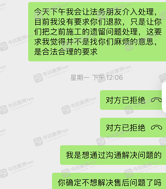 “拿钱跑路太离谱！”澳洲华人疑遇“套牌”电工，整屋被强制断电！公司：“有持证的，也有没证的”（组图） - 3