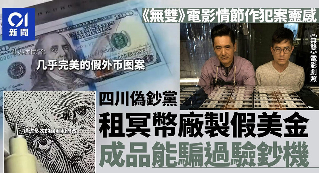 四川小伙租冥币场印出360万假美金，可骗过验钞机！犯罪灵感竟是…（组图） - 1