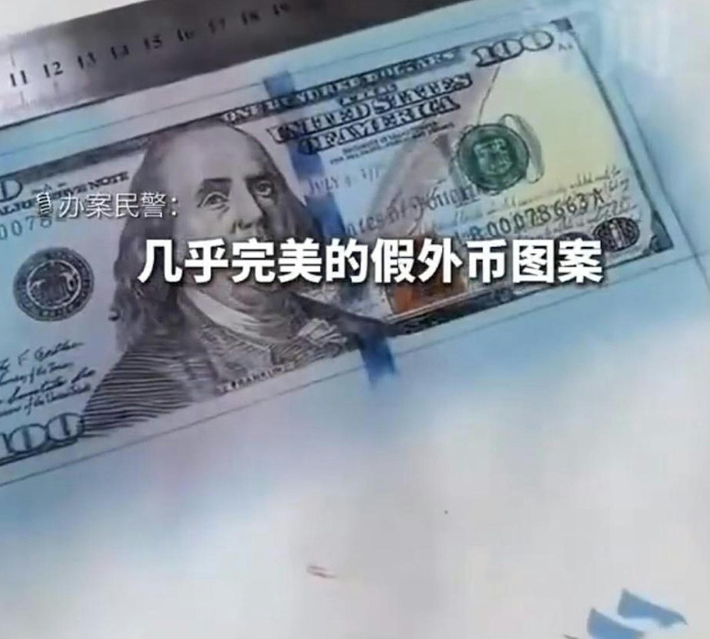 四川小伙租冥币场印出360万假美金，可骗过验钞机！犯罪灵感竟是…（组图） - 3