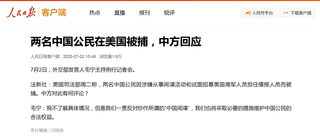 两名中国公民被指控试图收集美国海军情报，中国外交部回应（组图） - 3