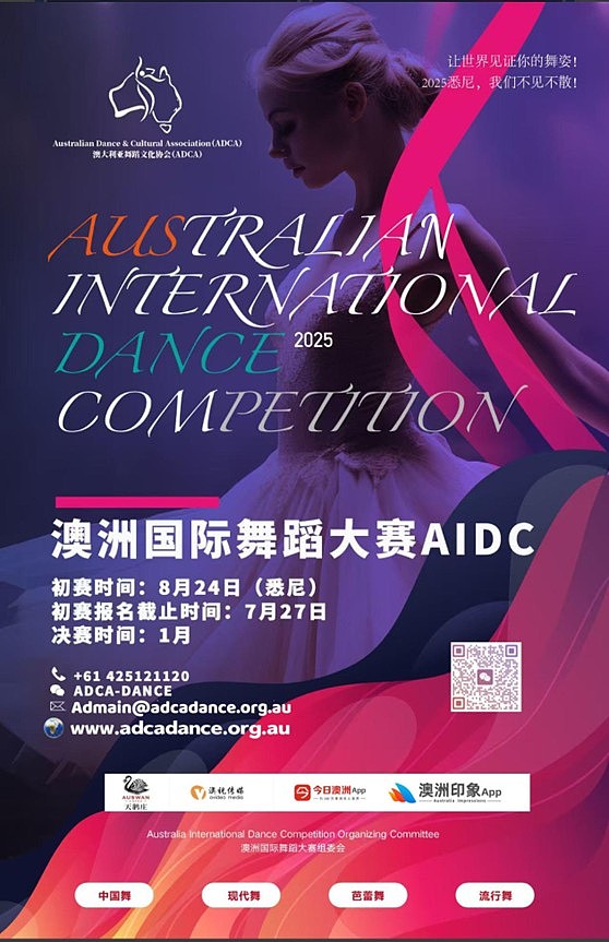 澳洲国际舞蹈大赛（AIDC）震撼来袭 舞动世界，闪耀悉尼！（组图） - 1