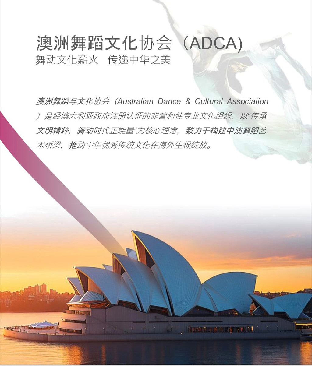 澳洲国际舞蹈大赛（AIDC）震撼来袭 舞动世界，闪耀悉尼！（组图） - 5