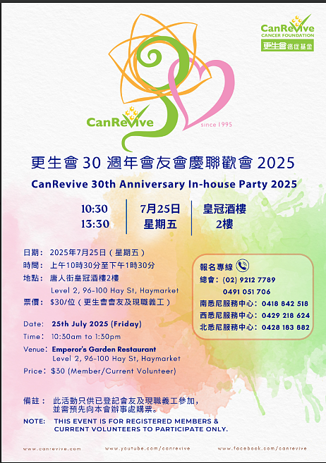 30载耕耘 - 更生会30周年会友联欢会与会歌（图） - 1