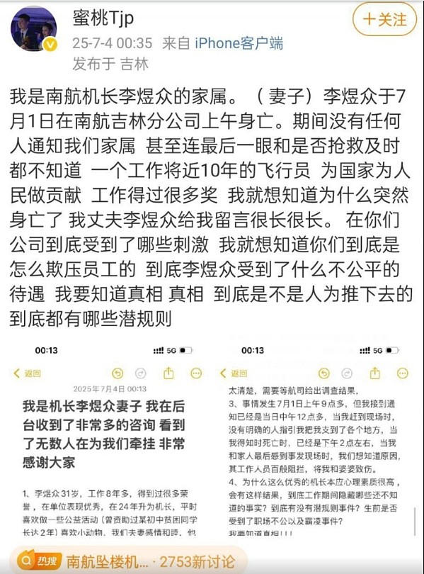 南航坠楼机长妻子发长文讲述事件经过,讨要真相!怀疑丈夫是被人推下楼(组图) - 3