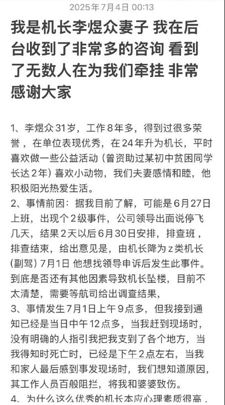 南航坠楼机长妻子发长文讲述事件经过,讨要真相!怀疑丈夫是被人推下楼(组图) - 6