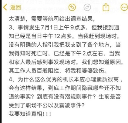 南航坠楼机长妻子发长文讲述事件经过,讨要真相!怀疑丈夫是被人推下楼(组图) - 7