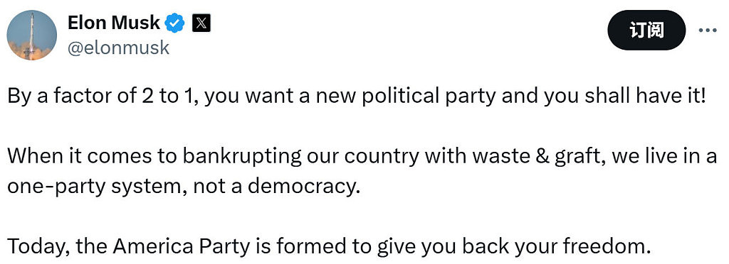“把自由还给你们！” 马斯克正式宣布成立美国党，誓言挑战美国“一党制”（组图） - 1