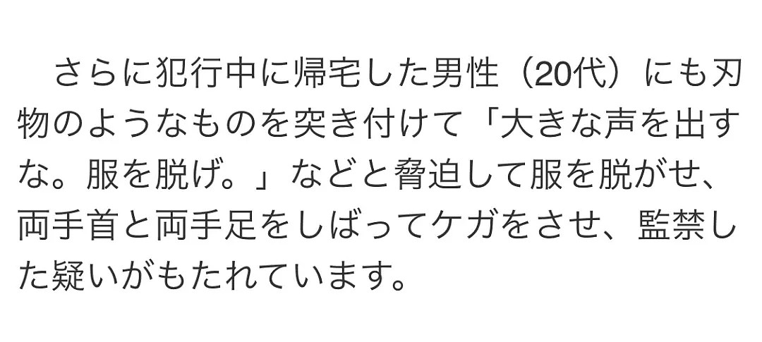 中国留学生同2名日本男子入室强奸一名女子,被捕后毫无悔意称:本来就对性侵有兴趣(组图) - 3