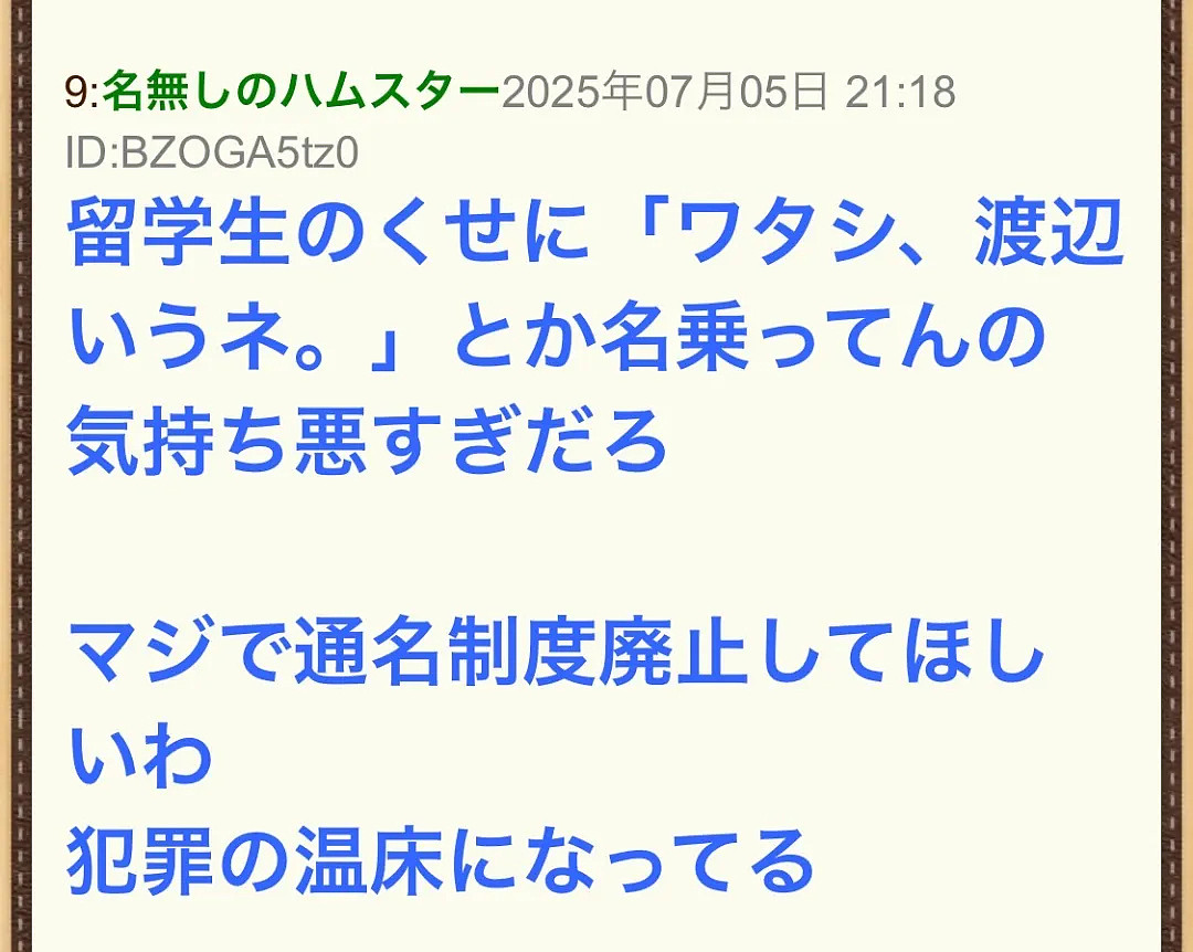 中国留学生同2名日本男子入室强奸一名女子,被捕后毫无悔意称:本来就对性侵有兴趣(组图) - 12