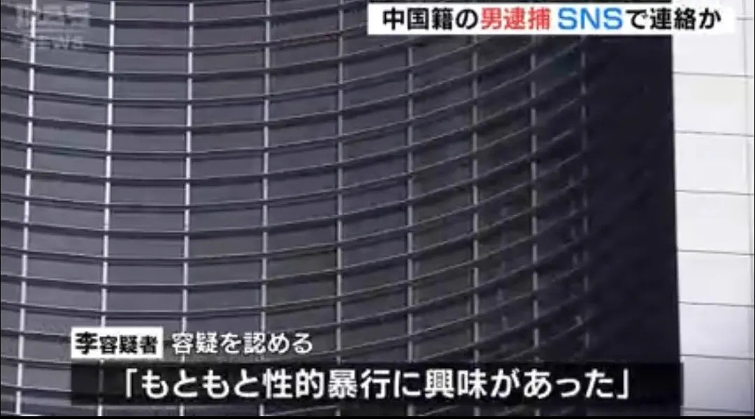中国留学生同2名日本男子入室强奸一名女子,被捕后毫无悔意称:本来就对性侵有兴趣(组图) - 6