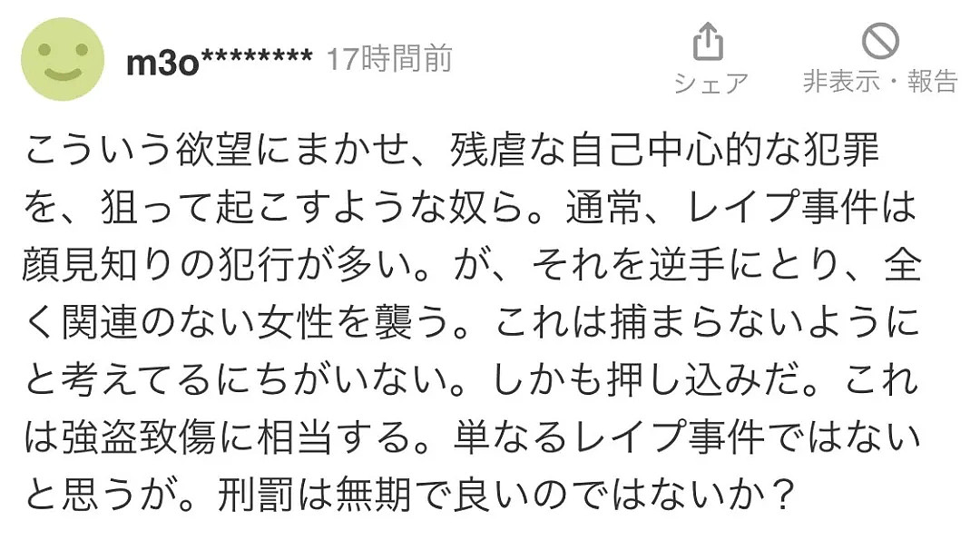 中国留学生同2名日本男子入室强奸一名女子,被捕后毫无悔意称:本来就对性侵有兴趣(组图) - 9