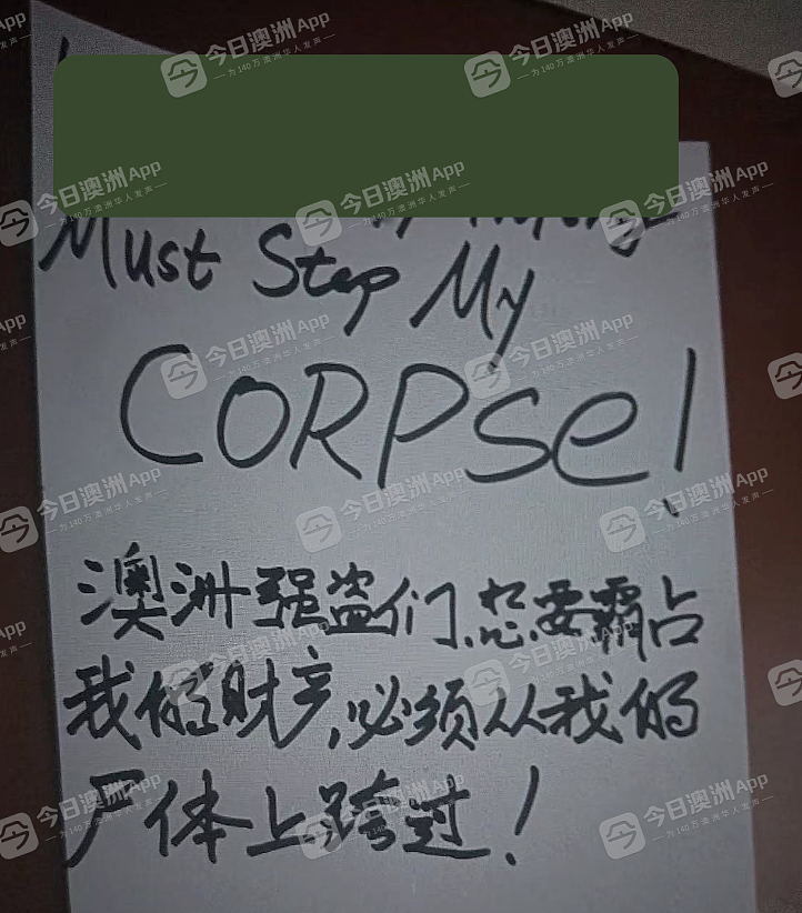 “从我的尸体上跨过!”澳洲华男分手房产被拍卖,拒不搬离遭破门驱逐!批女友心狠:“一段感情,毁我一生”(组图) - 3