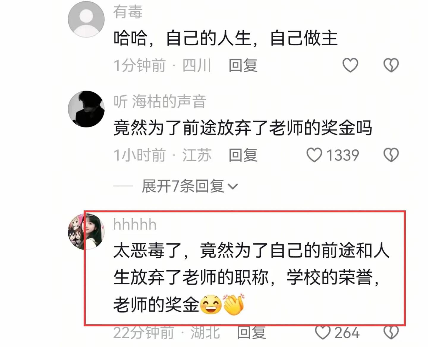 江西一中学因学生未填报北大清华，老师大怒解散微信群，评论区炸锅（图） - 4