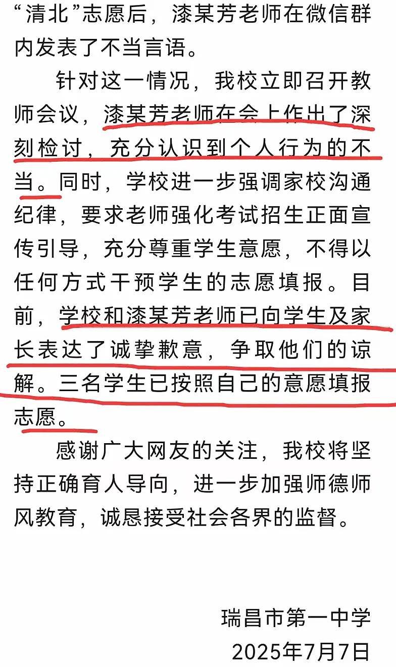 江西一中学因学生未填报北大清华，老师大怒解散微信群，评论区炸锅（图） - 7