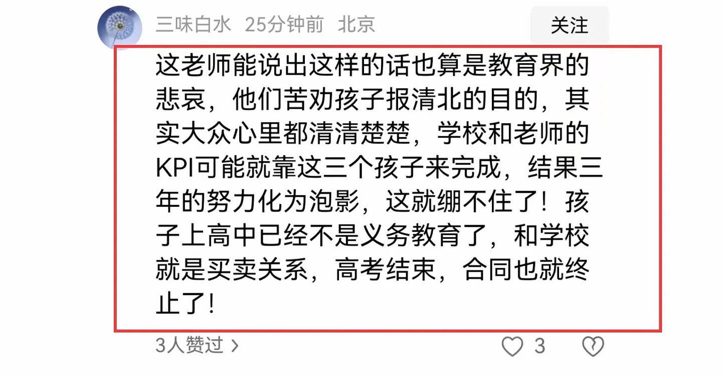 江西一中学因学生未填报北大清华，老师大怒解散微信群，评论区炸锅（图） - 5