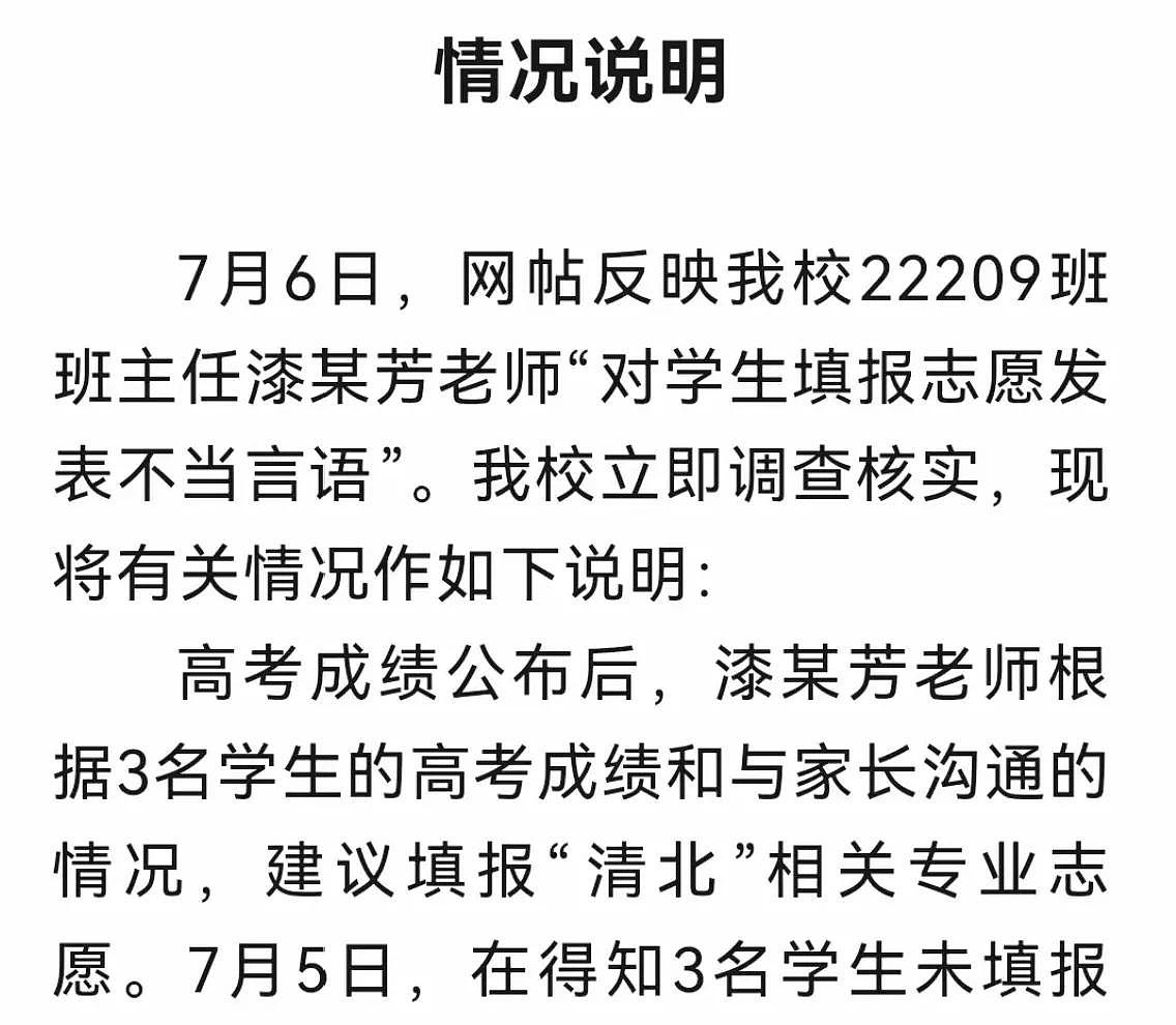 江西一中学因学生未填报北大清华，老师大怒解散微信群，评论区炸锅（图） - 6