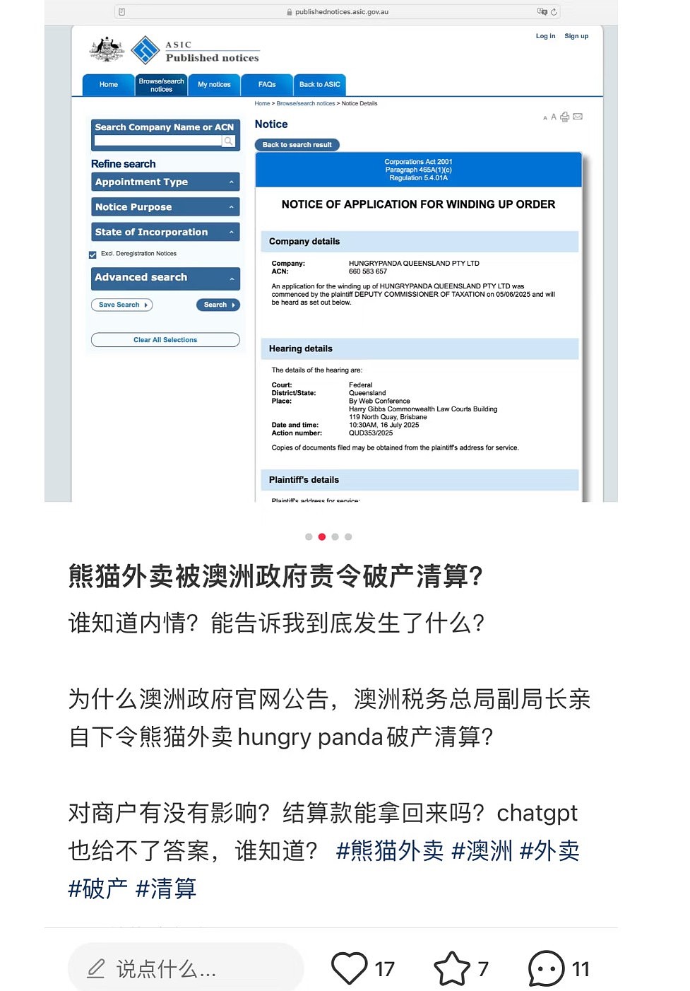 卷钱?跑路?熊猫外卖“破产清算”引爆热议,平台紧急辟谣!EASI收购案英国落槌,胜诉获赔近$2500万(组图) - 1