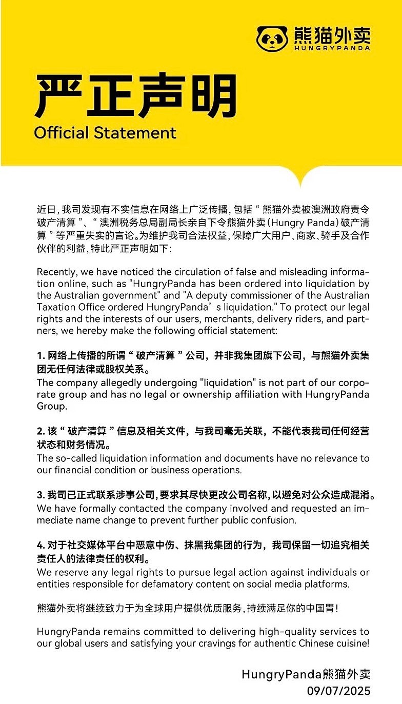 卷钱?跑路?熊猫外卖“破产清算”引爆热议,平台紧急辟谣!EASI收购案英国落槌,胜诉获赔近$2500万(组图) - 5