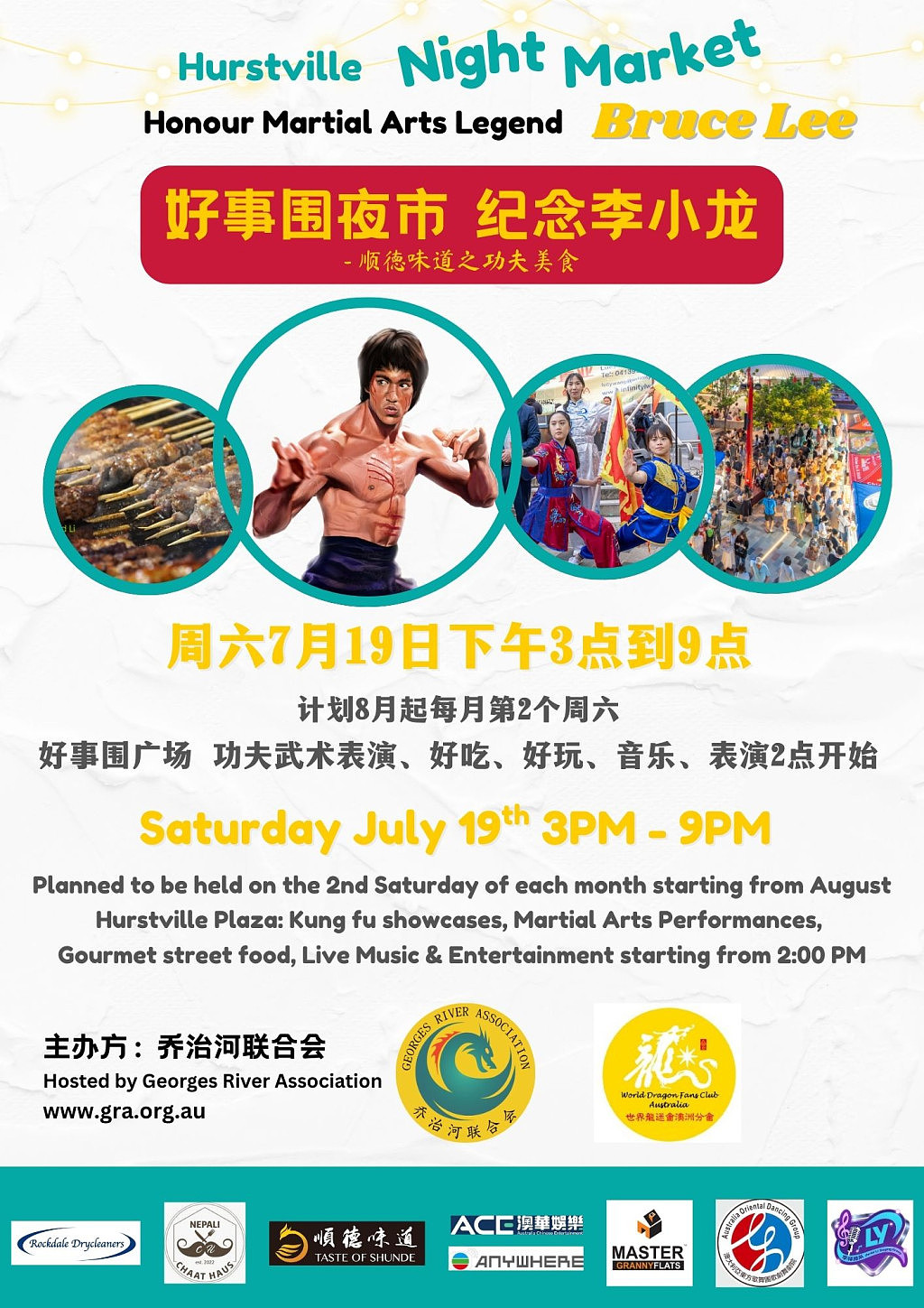 好市围夜市点亮冬夜，7月19日将再掀李小龙纪念热潮（组图） - 4