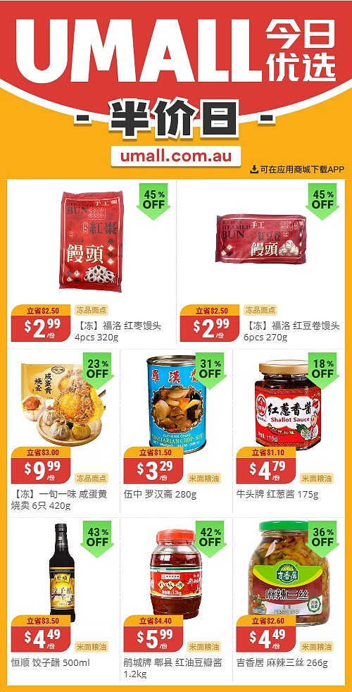 本周最新!澳洲各大超商特价商品一网打尽,大批好物骨折破半价!Woolworths、Coles、Aldi、UMall…(组图) - 116