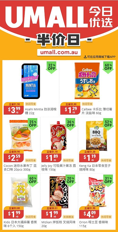本周最新!澳洲各大超商特价商品一网打尽,大批好物骨折破半价!Woolworths、Coles、Aldi、UMall…(组图) - 118