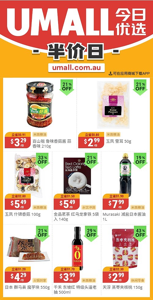 本周最新!澳洲各大超商特价商品一网打尽,大批好物骨折破半价!Woolworths、Coles、Aldi、UMall…(组图) - 119