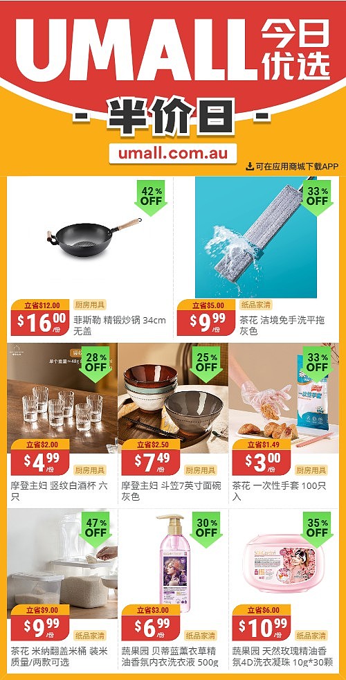 本周最新!澳洲各大超商特价商品一网打尽,大批好物骨折破半价!Woolworths、Coles、Aldi、UMall…(组图) - 121