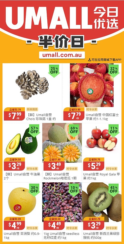 本周最新!澳洲各大超商特价商品一网打尽,大批好物骨折破半价!Woolworths、Coles、Aldi、UMall…(组图) - 120