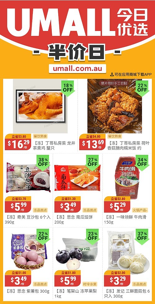 本周最新!澳洲各大超商特价商品一网打尽,大批好物骨折破半价!Woolworths、Coles、Aldi、UMall…(组图) - 122