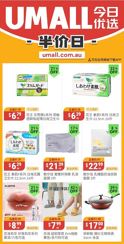 本周最新!澳洲各大超商特价商品一网打尽,大批好物骨折破半价!Woolworths、Coles、Aldi、UMall…(组图) - 124