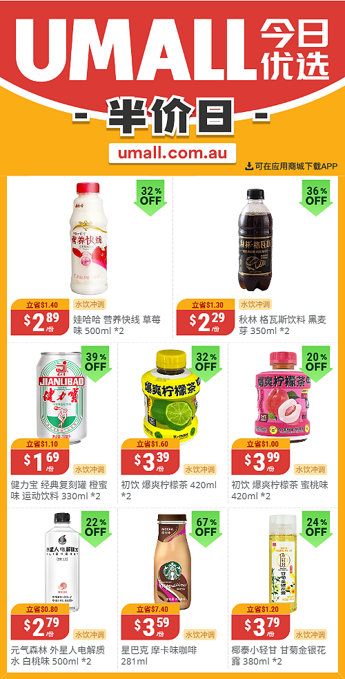 本周最新!澳洲各大超商特价商品一网打尽,大批好物骨折破半价!Woolworths、Coles、Aldi、UMall…(组图) - 123