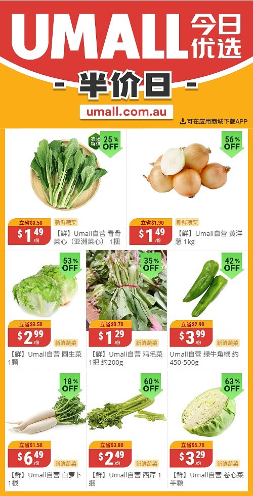 本周最新!澳洲各大超商特价商品一网打尽,大批好物骨折破半价!Woolworths、Coles、Aldi、UMall…(组图) - 125