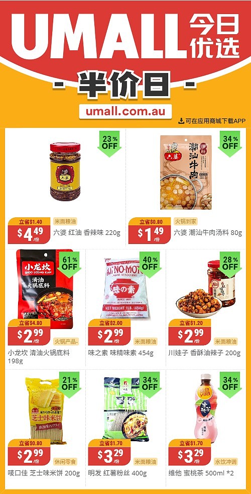 本周最新!澳洲各大超商特价商品一网打尽,大批好物骨折破半价!Woolworths、Coles、Aldi、UMall…(组图) - 126