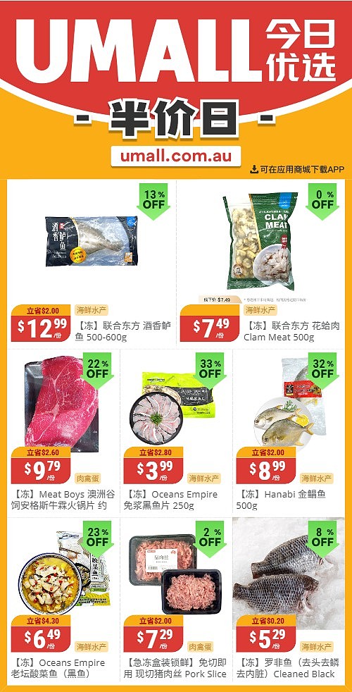 本周最新!澳洲各大超商特价商品一网打尽,大批好物骨折破半价!Woolworths、Coles、Aldi、UMall…(组图) - 127