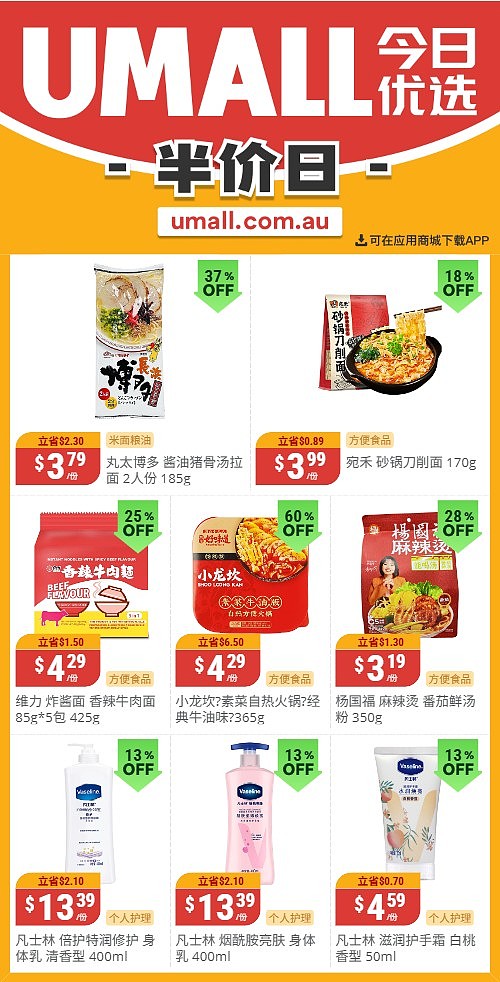 本周最新!澳洲各大超商特价商品一网打尽,大批好物骨折破半价!Woolworths、Coles、Aldi、UMall…(组图) - 128