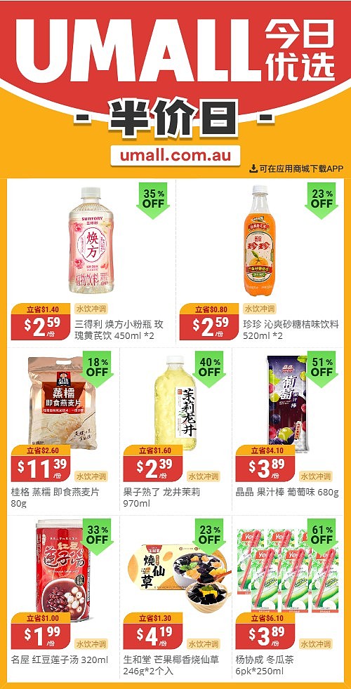 本周最新!澳洲各大超商特价商品一网打尽,大批好物骨折破半价!Woolworths、Coles、Aldi、UMall…(组图) - 129