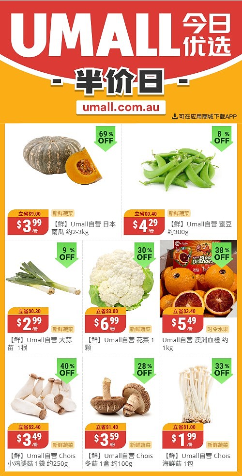 本周最新!澳洲各大超商特价商品一网打尽,大批好物骨折破半价!Woolworths、Coles、Aldi、UMall…(组图) - 130