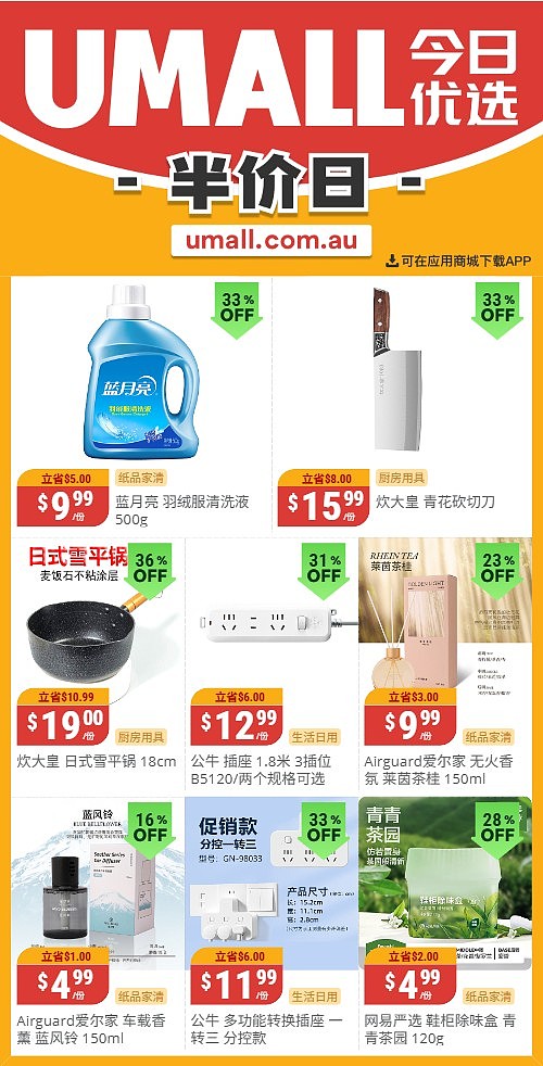 本周最新!澳洲各大超商特价商品一网打尽,大批好物骨折破半价!Woolworths、Coles、Aldi、UMall…(组图) - 131