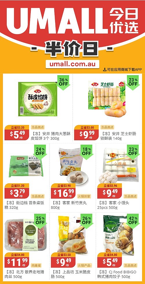 本周最新!澳洲各大超商特价商品一网打尽,大批好物骨折破半价!Woolworths、Coles、Aldi、UMall…(组图) - 132