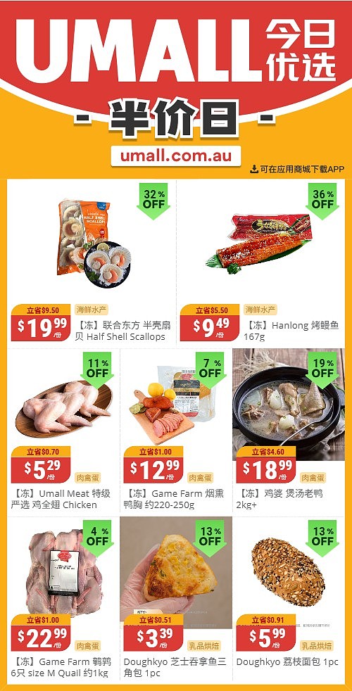 本周最新!澳洲各大超商特价商品一网打尽,大批好物骨折破半价!Woolworths、Coles、Aldi、UMall…(组图) - 134