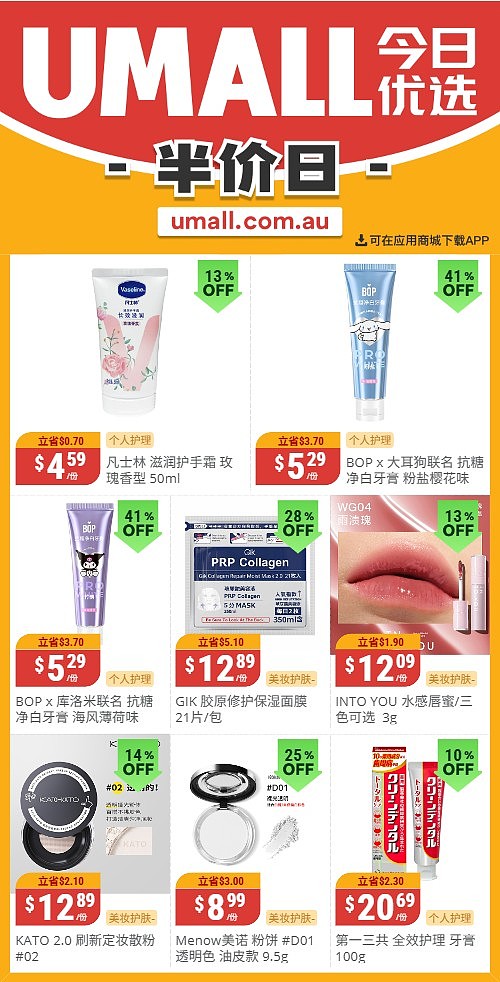 本周最新!澳洲各大超商特价商品一网打尽,大批好物骨折破半价!Woolworths、Coles、Aldi、UMall…(组图) - 133