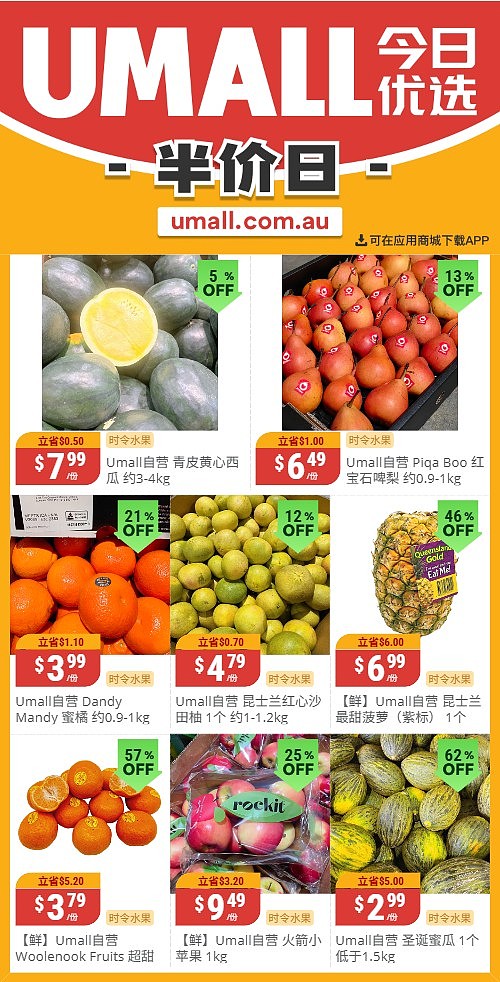 本周最新!澳洲各大超商特价商品一网打尽,大批好物骨折破半价!Woolworths、Coles、Aldi、UMall…(组图) - 135